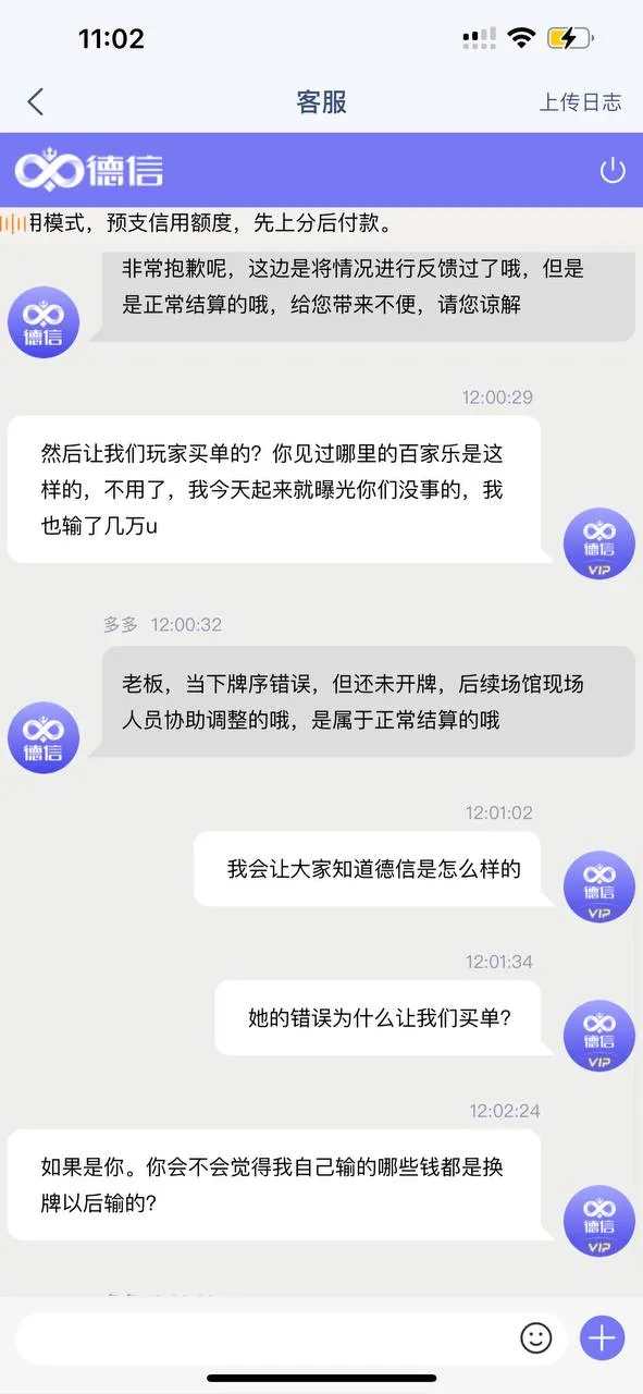 我要曝光德信的无耻行为，纯属杀猪盘，两个月里我输了几万u