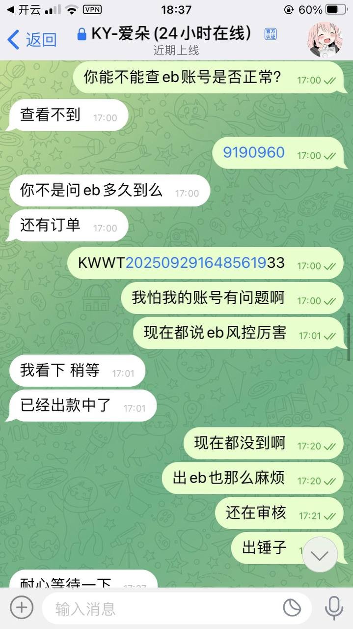 曝光开云体育不出款，还一直有电话客服打电话叫去玩