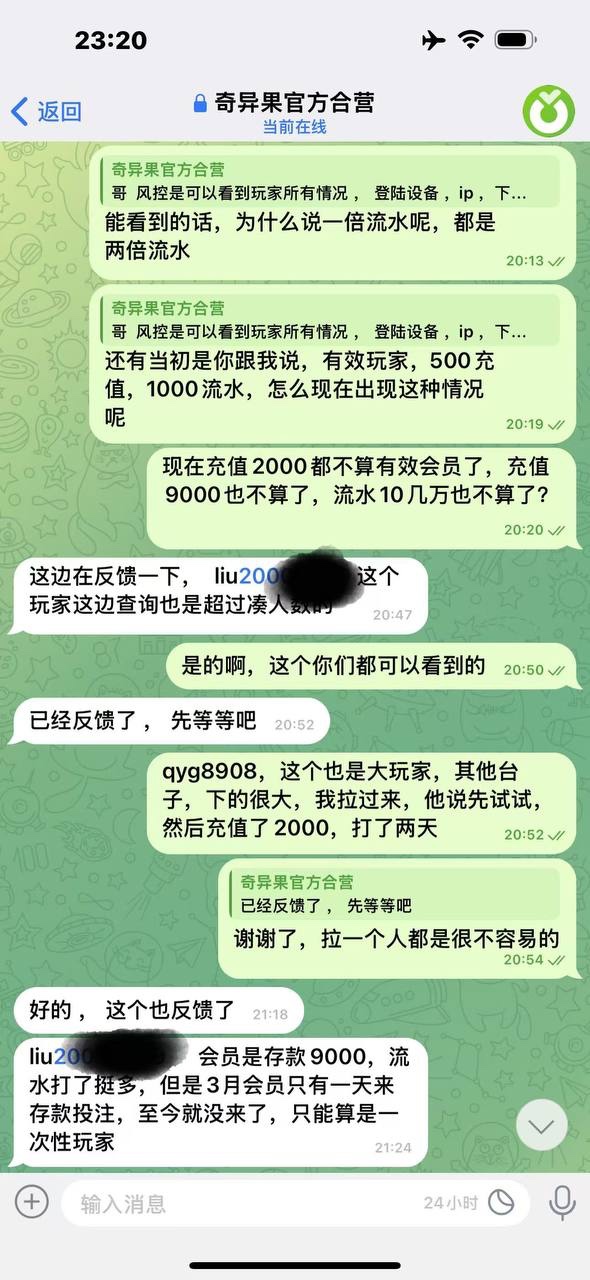 曝光奇异果体育芒果体育，18万负盈利佣金就这样没了？